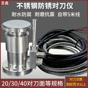 CNC加工中心对刀利器数控Z轴断刀检测仪器精雕铣钻攻机自动对刀仪
