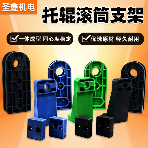 滚筒安装支座无动力托辊支撑件辊筒托板滚筒封边机回转线支架