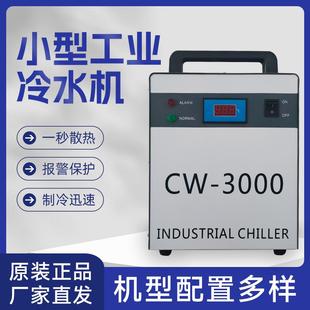 雕刻机冷水机小型工业激光机cw5200制冷水冷机CW3000主轴降温水箱