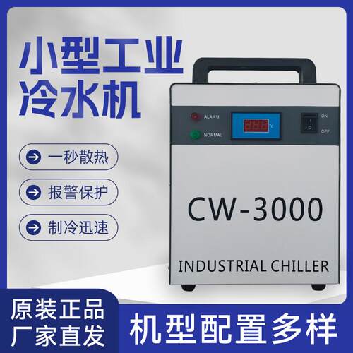CW3000雕刻机冷水机激光机水冷机