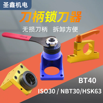 雕刻机主轴拆卸刀ISO30换刀工具