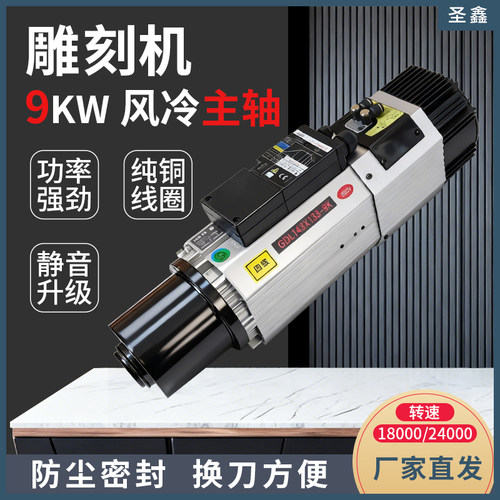 雕刻机9KW自动换刀风冷主轴电机