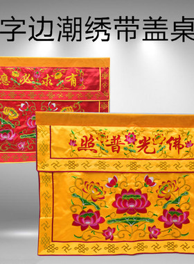1米2米莲花桌围桌裙围幔桌布