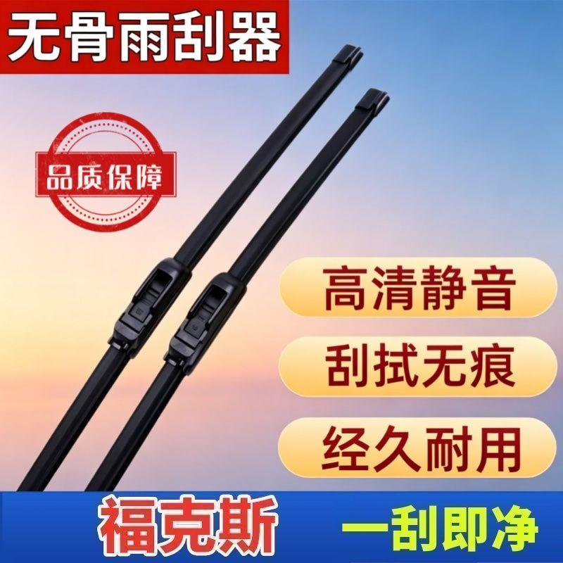 福特福克斯专车专用雨刮器原厂原装无骨前雨刷新老款高清静音雨刷
