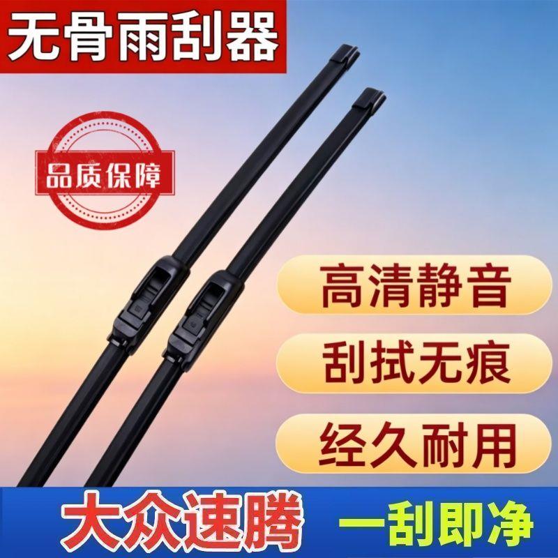 大众速腾专车专用雨刮器原厂原装无骨前雨刷新老款高清静音雨刷