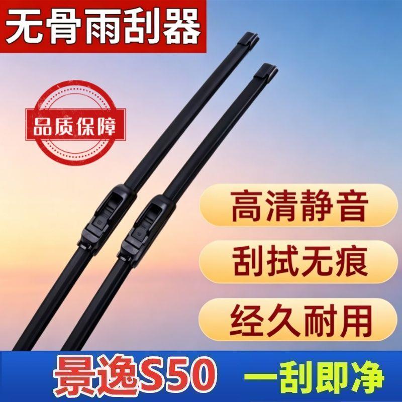 东风景逸S50专车专用雨刮器原厂原装无骨前雨刷新老高清静音雨刷