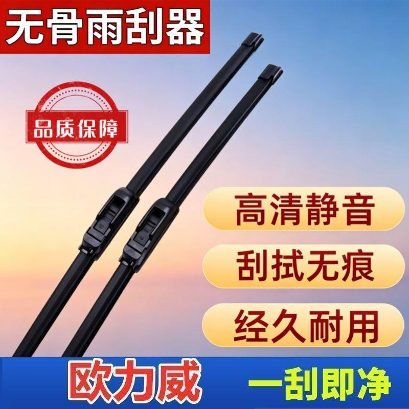 长安欧力威专车专用雨刮器原厂原装无骨前雨刷新老款高清静音雨刷