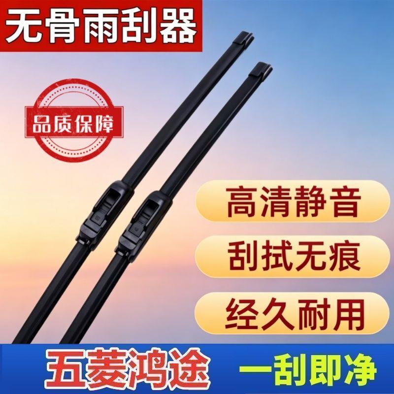 五菱鸿途专车专用雨刮器原厂原装无骨前雨刷新老款高清静音雨刷