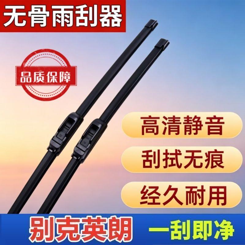 别克英朗专车专用雨刮器原厂原装无骨前雨刷新老款高清静音雨刷