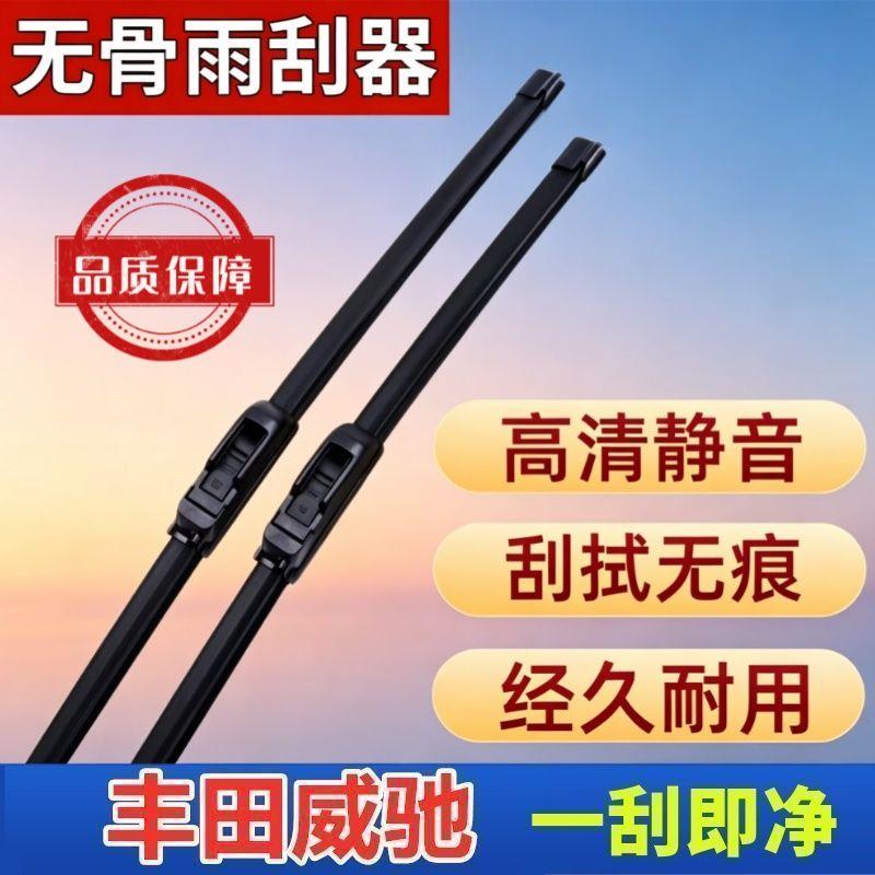 丰田威驰专车专用雨刮器原厂原装无骨前雨刷新老款高清静音雨刷