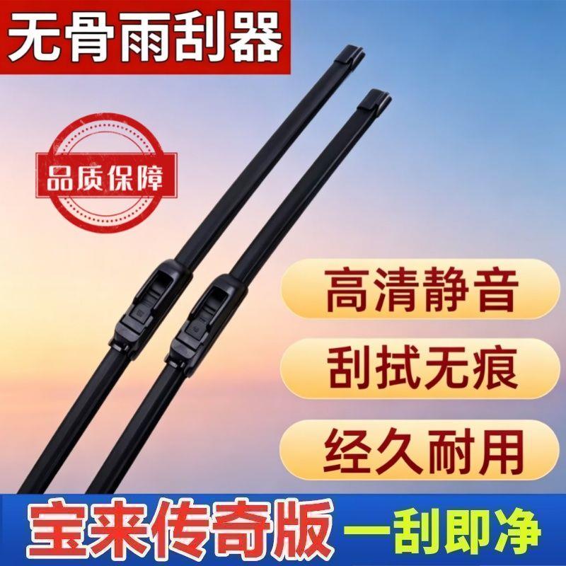 大众宝来传奇版专车专用雨刮器原厂原装无骨前雨刷新老款高清静音