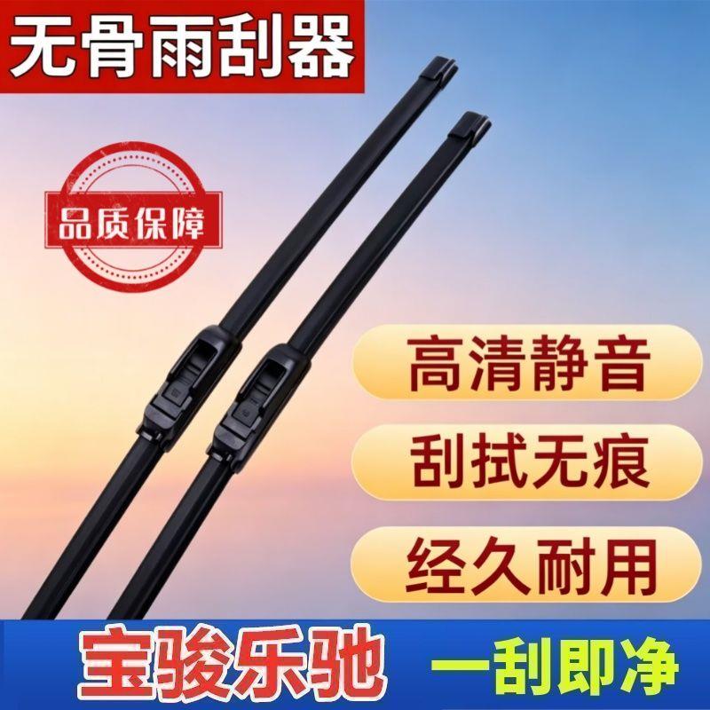 宝骏乐驰专车专用雨刮器原厂原装无骨前雨刷新老款高清静音雨刷