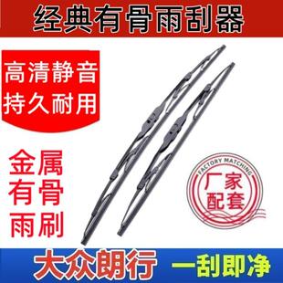大众朗行专车专用雨刮器原厂原装有骨前雨刷新老款高清静音雨刷