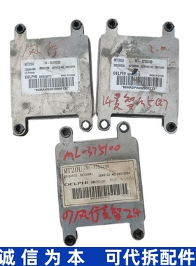 适用风行菱智M5发动机电脑板MT-ML-3735100 A-3610030 28038536 8
