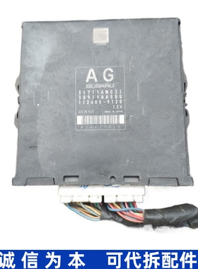 适用斯巴鲁傲虎力狮森林人波箱变速箱控制器模块电脑板31711AM031