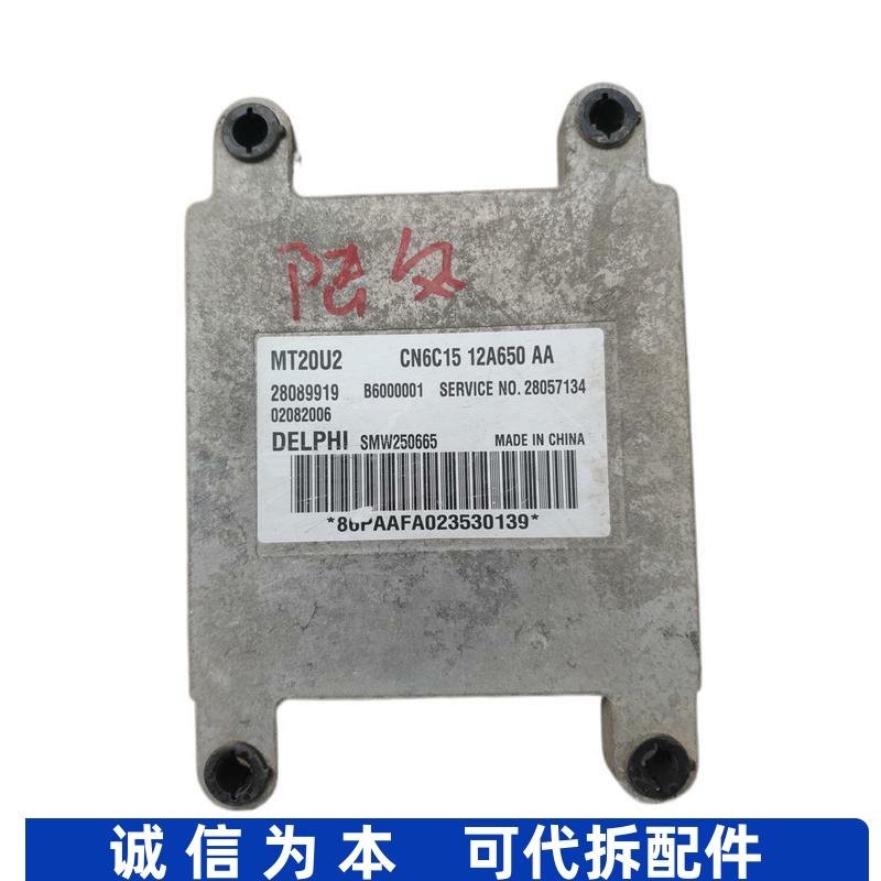 适配双环全顺陆风X8发动机电脑板28089919 CN6C1512A650AA MT20U2