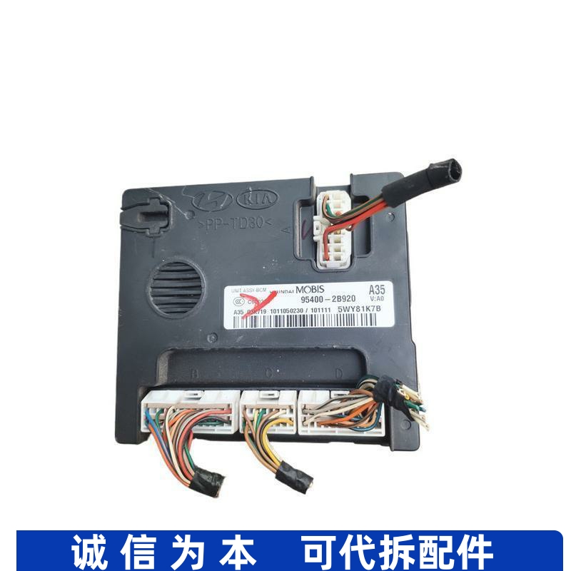 适用现代新胜达2.4车身电脑中控模块电脑板版95400-2B920-2B650
