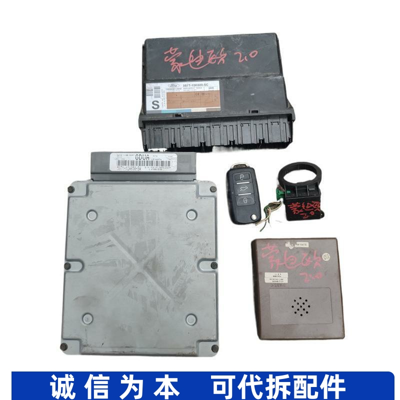 蒙迪欧车身防盗盒线圈中控倒车雷达发动机电脑板5S71-12A650-SA