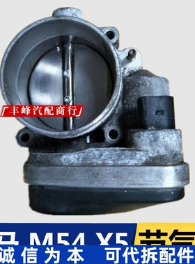 适用宝马E46 E39 E60 530i 730Li X5  3.0 M54节气门总成13547502