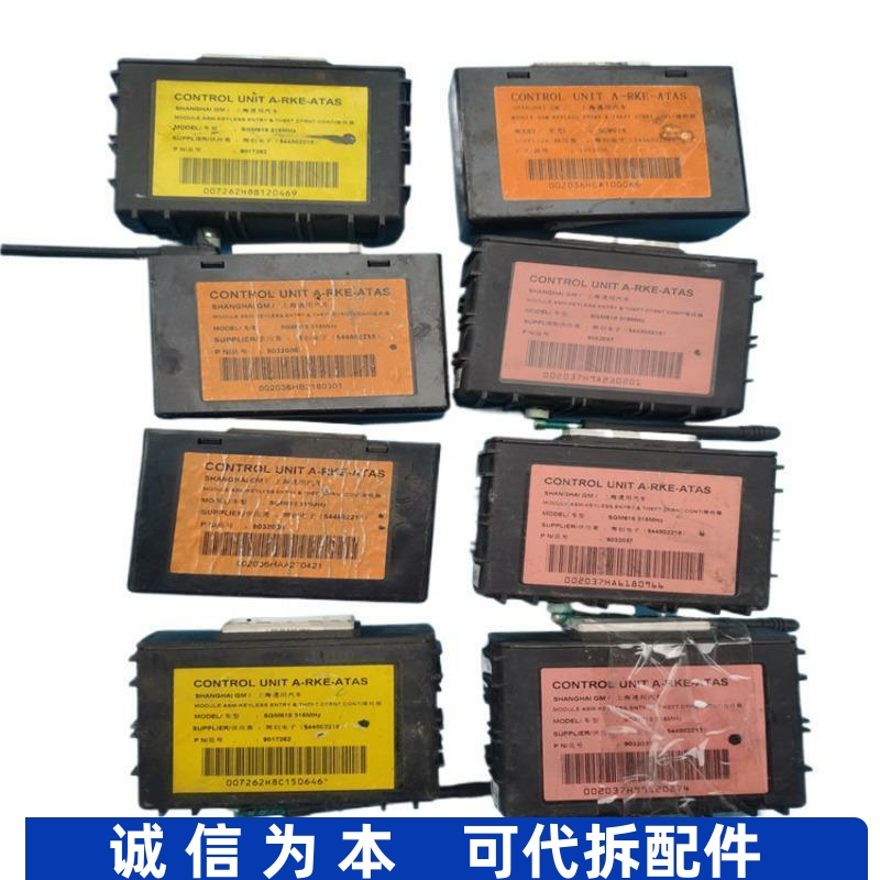 适配别克凯越门锁控制器遥控接收防盗盒9032036 9032037 9017262