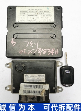 适用长安CX20悦翔发动机电脑板3600010-G68 3600040-H01 28345122