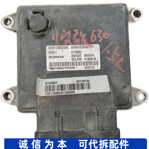 适配五菱宝骏630发动机行车控制电脑板24562938 MT60.1 B6000549