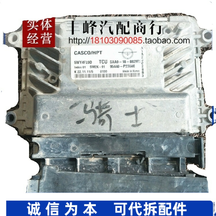 适配海马7骑士S7变速箱波箱电脑板 SAA0-18-882M1 95440-P23008
