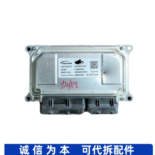 适配力帆发动机电脑板版ECU芯片 0361202013 CEA3612100 LAB00S04