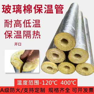 开口玻璃棉管隔热耐高温岩棉保温管蒸汽管道铝箔高密度开口棉管