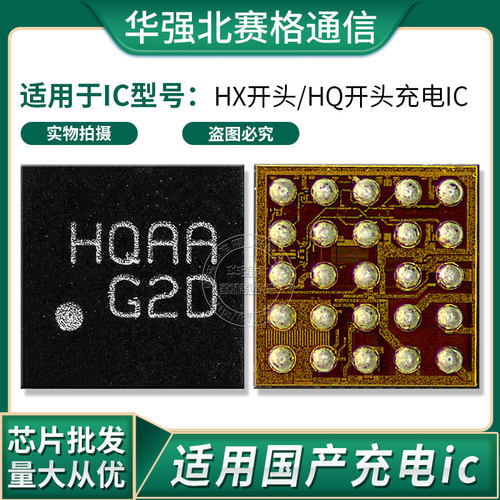 MATE8 mateS MT7 P9 usb开关IC HQ充电 HX开头 HXAK 打字12 U1601