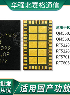 华为Mate10pro荣耀V p20功放ic QM56022 56020 57016 RF5228B/A