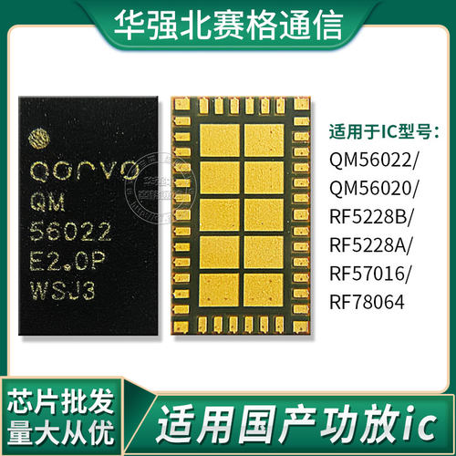 华为Mate10pro荣耀V p20功放ic QM56022 56020 57016 RF5228B/A