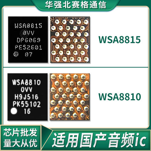 音频芯片适用华为HI6403WSA8810