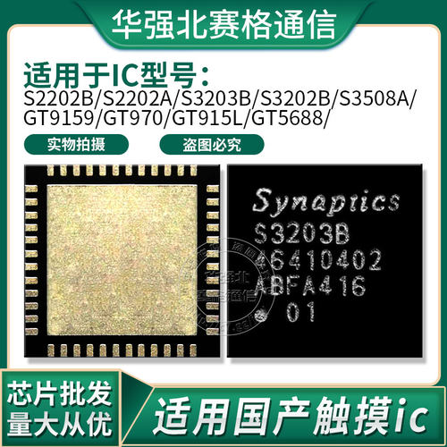 vivo小米5 GT915L S3203B 触摸IC S2202A S3508A GT970 9159 5688