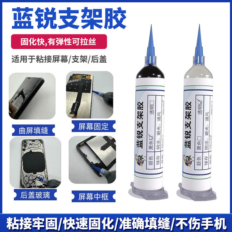 胶水手机维修胶屏幕支架胶边框粘接华为小米曲面屏填缝密封