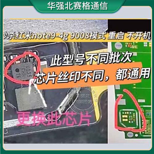 功放芯片适用红米note9电源IC