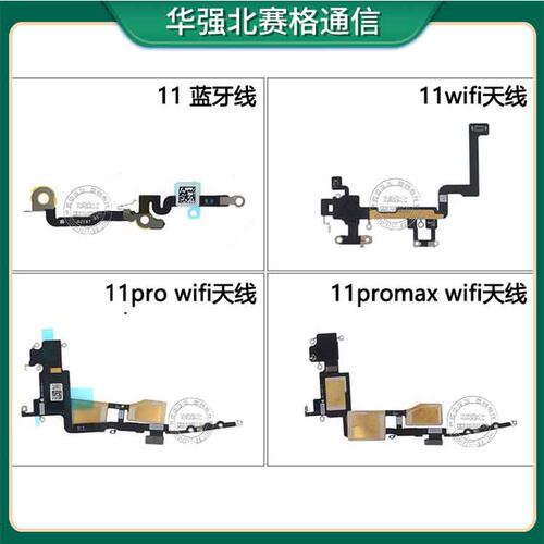 适用苹果11 Pro 12 Promax 12听筒 感应排线 听筒空排12mini喇叭