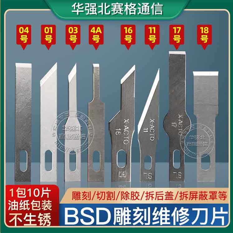 手机主板铲除胶刮胶刀 18 16 4A 17 11 23号羽毛雕刻裱花美工刀片