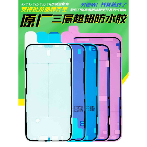 适用苹果13mini 14 15 16 17 Pro Max 防水胶后壳胶屏幕15ProMax