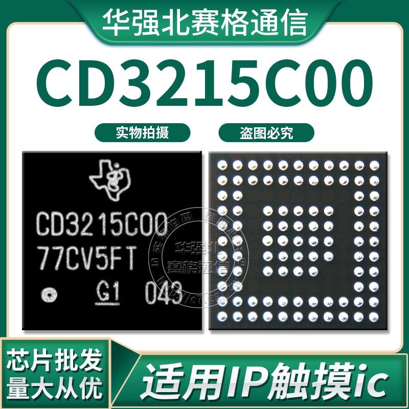 610A3C U2充电IC SN2610A0 CD3215C00Z 3217B12 343s00482 00262-封面