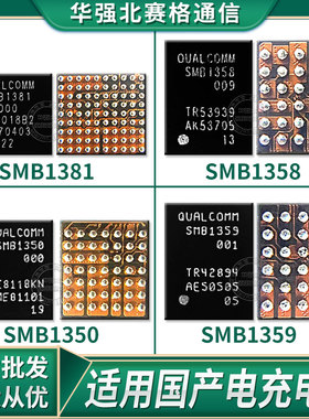 MIX2 S8+充电ic SMB1358 1350 1390 1381 1359 1351 1355 1360