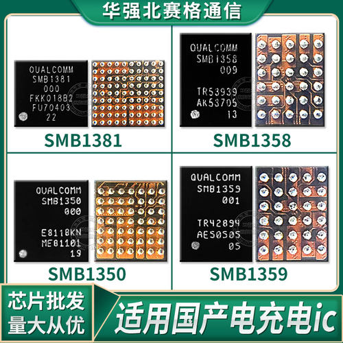充电芯片ICMX2S8SMB13581360