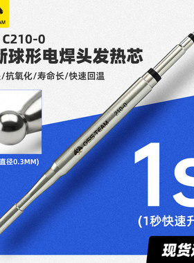 oss c210烙铁头球形电焊头发热芯手机维修主板一体式烙铁头电烙铁