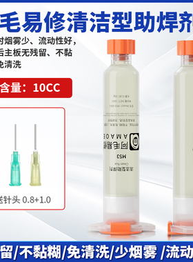 阿毛易修清洁型助焊剂M53针管焊油BGA焊膏手机CPU主板拆装维修