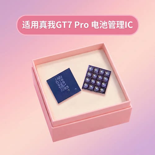 适用真我GT7PRO NN D16电池管理IC 6670 USB IC ZC开头充电IC