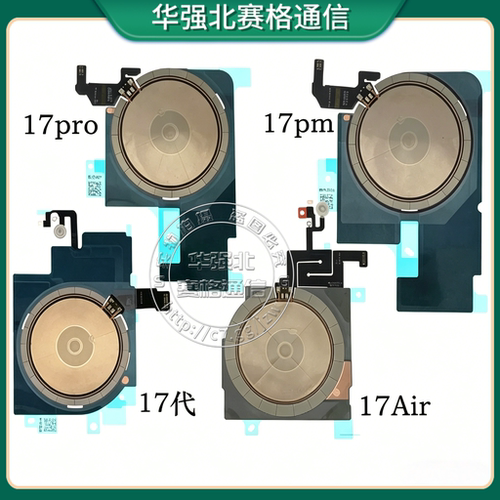 17Pro Max WIFI信号天线17Air无线充闪光灯/蓝牙排线/开机音量排