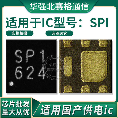OPPO A53 R8107 R7 R7S R9S R9TM充电模块 SP1 5P1 8脚 SPI供电ic