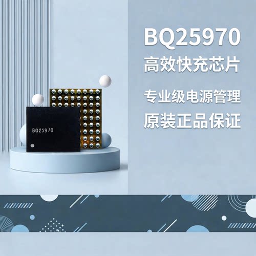 BQ25970 25975 25971充电ic BQ25980音频87339 BQ25968 2105