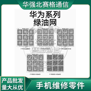 适用华为麒麟980 9000S掉漆修复Hi3680 3690 Hi36A0 CPU绿油网