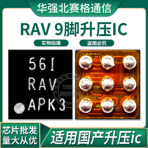 适OPPO RENO前置照相头升降realme X像头供电控制管9脚RAV升压IC